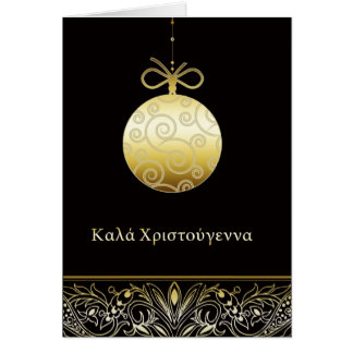 Greek Christmas Cards | Zazzle