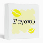 Σ'αγαπώ  - Greek I love you Vinyl Binder