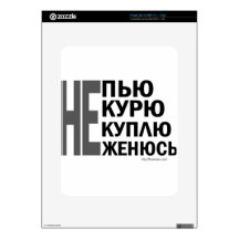 ¡Непью, некурю, аврутолькоизгумманизма! Skin Para El iPad
