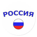 Россия stickers by zkislar Россия stickers