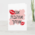 אני אוהבת אותך Hebrew I love you Female