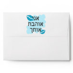 אני אוהבת אותך Hebrew I love you Female Envelopes