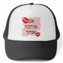 אני אוהבת אותך Hebrew I love you Female
