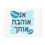 אני אוהבת אותך Hebrew I love you Female Postcards