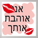 אני אוהבת אותך Hebrew I love you Female