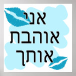 אני אוהבת אותך Hebrew I love you Female Poster