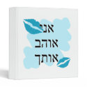 אני אוהב אותך - Hebrew - From a Male