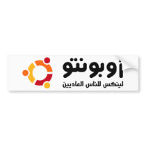 أوبونتو BUMPER STICKERS