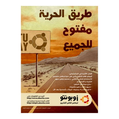 أوبونتو POSTER by alif01