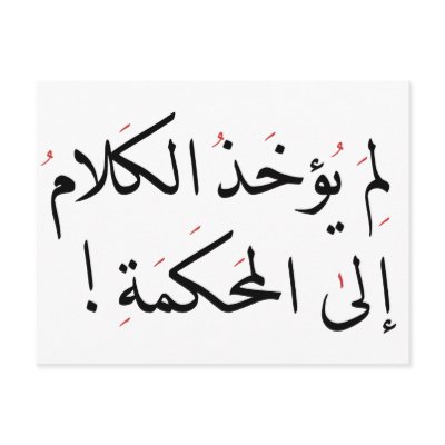 لم يؤخذ الكلام إلى المحكمة! postcard by alif01
