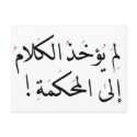 لم يؤخذ الكلام إلى المحكمة! postcards