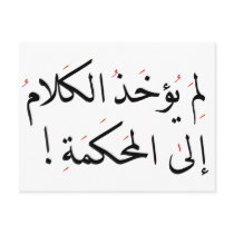 لم يؤخذ الكلام إلى المحكمة! postcards