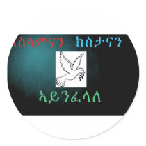 ኣስላምናን ክስታናን ኣይንፈላለ- Moslems and Christian Unite Stickers
