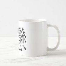 すき/戀 MUGS