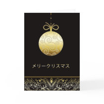 メリークリスマス, Merry christmas in Japanese Greeting Card
