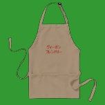 ヴィーガン　フレンドリー aprons