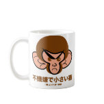 不機嫌で小さい猿 MUGS