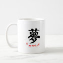 夢・かなえろ（印付）マグカップ mug
