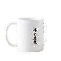 天上天下无如佛 mugs by frank153 天上天下无如佛 mugs