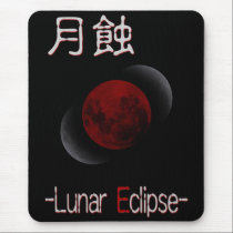 月蝕 -Lunar Eclipse- mousepads