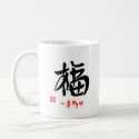 福・しあわせ（印付）マグカップ mug