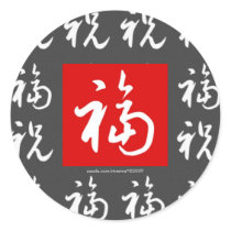 福(Fu) Good-Fortune Happiness Chinese Calligraphy stickers
