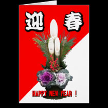 迎春 -Greeting the New Year- cards