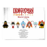 02, Welcome to Beijing posters