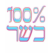 100% Kosher t-shirts by jacki1959 100% Kosher t-shirts