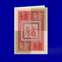 2007 Year of the pig  cards