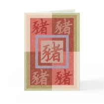 2007 Year of the pig  cards