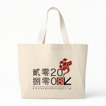 2008 celebration bags by onfocus 2008 celebration bags