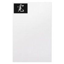 2010 Year of the Dragon White on Black Customized Stationery