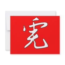 2010 Year of the Tiger Chinese Zodiac invitations