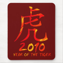 2010 Year of Tiger Symbol Mousepad