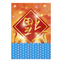 2013 Chinese New Year Snake Invitation