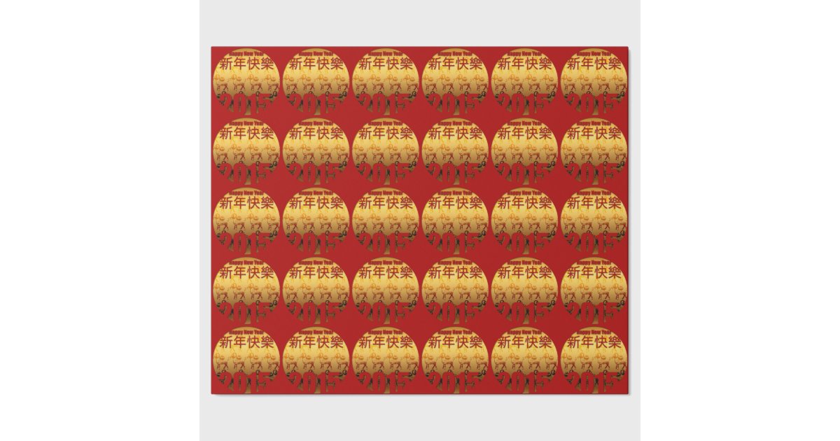 new year wrapping 2015 goat year new year wrapping paper zazzle new year wrapping 2015 goat year new year wrapping paper zazzle