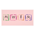 4 seasons in Japanese - black text photo cards by livingzen 4 seasons in Japanese - black text photo cards