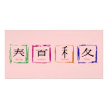 4 seasons in Japanese - black text Photo Greeting Card