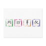 4 seasons in Japanese - black text Postcards