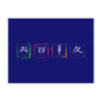 4 seasons in Japanese - white text Postcards
