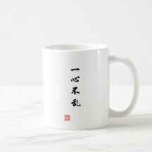 "A focused mind will not be confused" Coffee Mug