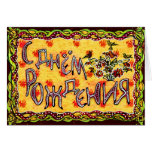 A folk art Russian "Happy Birthday" Card