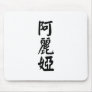 Aaliyah written in Chinese Mousepad