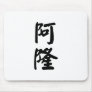 Aaron written in Chinese Mouse Pad