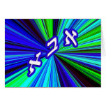 Abba In Hebrew Block Lettering Cards