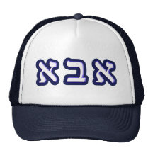 Abba means, "Father," in Hebrew Trucker Hat