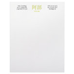 Abe Monogram letterhead
