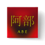 Abe Monogram Pinback Buttons