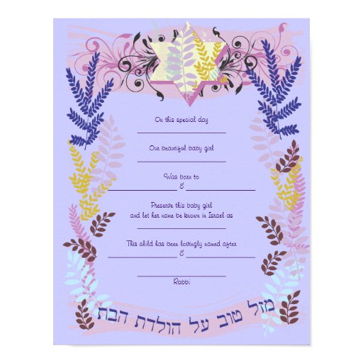Abstract Star Jewish Baby Naming Birth Certificate Print Zazzle